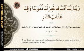 Magfirat ki Dua meaning in urdu