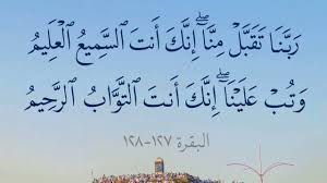 Rabbana taqabbal minna innaka antas samiul Aleem meaning in urdu