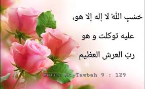 hasbi allah la ilaha illallah alayhi tawakkaltu wa huwa rabbul arshil azeem