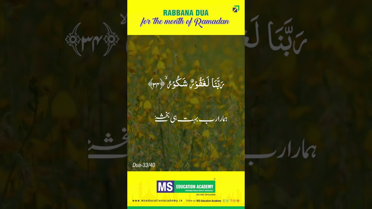 Rabbana la-ghafoorun shakoor Meaning in Urdu